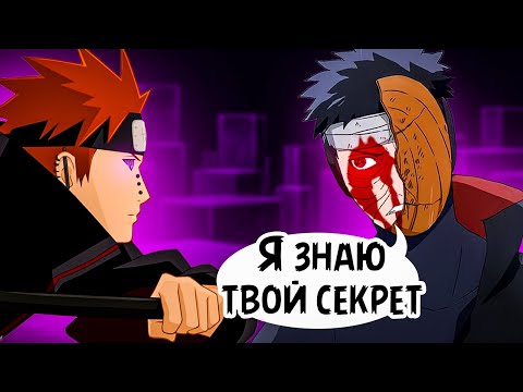 Видео: Обито сильнее Пейна?Кто топ ОДИН в АКАЦУКИ?