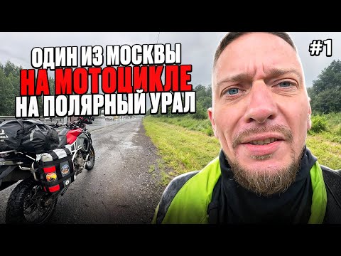 Видео: Сумасшедший маршрут: один, мотоцикл и 7 764 км настоящего приключения!