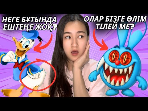 Видео: БІЗДЕН НЕ ЖАСЫРЫП ЖҮР?