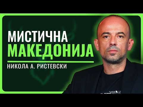 Видео: Античка Македонија, Моќта на симболите, Исчезнување на културното наследство | Никола Ристевски