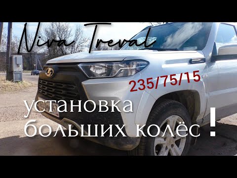 Видео: Грязевые шины на LADA Niva Travel