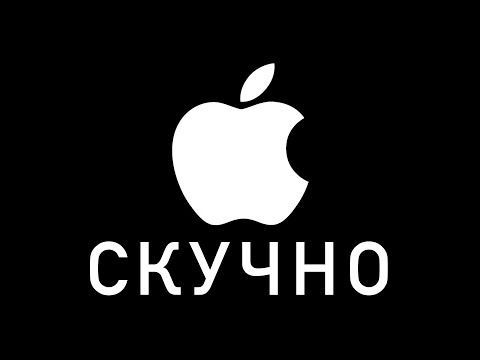 Видео: Apple стала скучной!