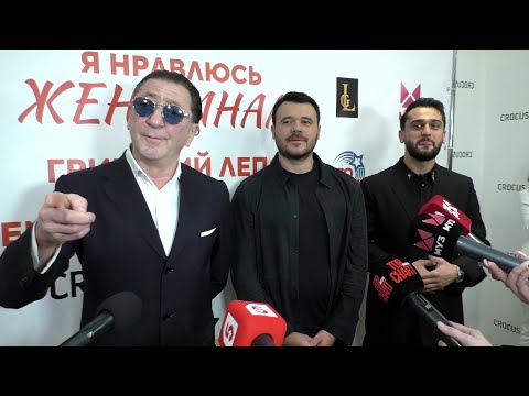 Видео: Григорий Лепс, EMIN и JONY | Ответы на вопросы СМИ (8.03.2024) Крокус Сити Холл