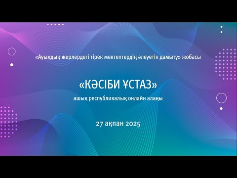 Видео: Физика. Пәзілбеков Ғалымжан Мұханұлы. Түркістан облысы, Ө.Жәнібеков атындағы №4 лицей-интернат.