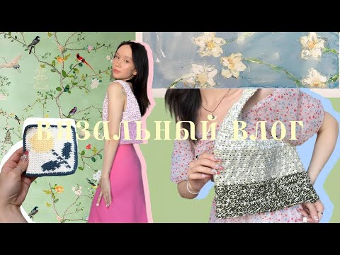 Видео: вязальный влог | хочу вязать сумочки