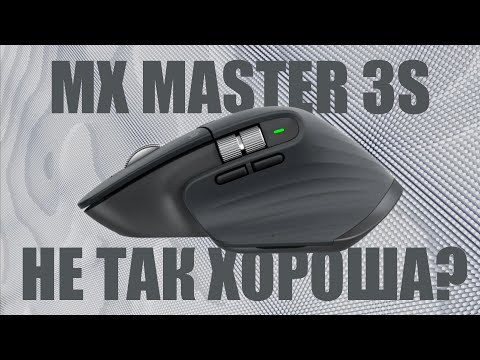 Видео: Что не так с Logitech MX Master 3 | ОБЗОР