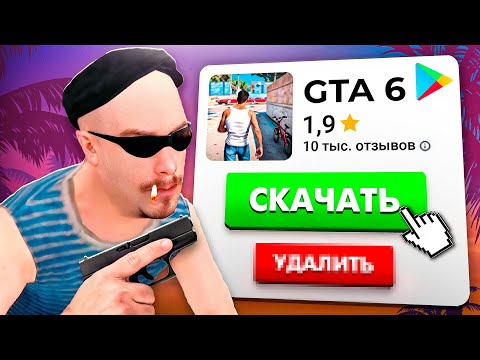 Видео: Cкачал ХУДШИЕ Клоны GTA из PLAY MARKET…