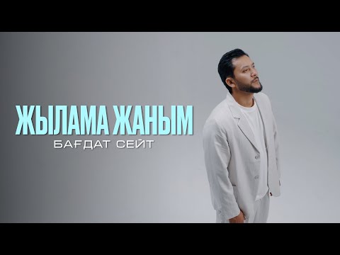 Видео: Бағдат Сейт - Жылама жаным | remake version | MV