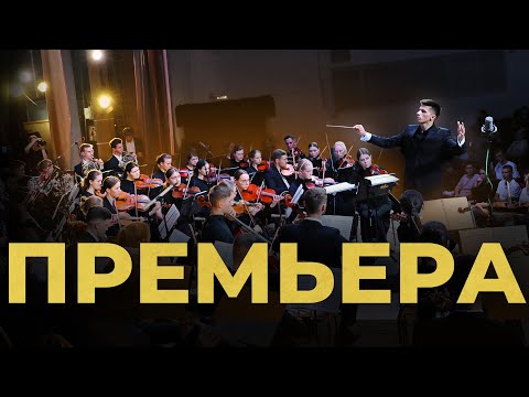 Видео: ПРЕМЬЕРА 2025 | Увертюра к оратории: «Рождение Мессии» | МСО