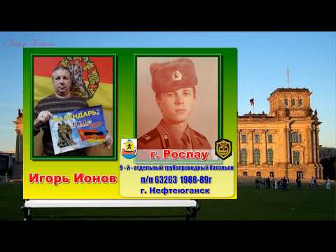 Видео: "Фото с Календарем ГСВГ" - Кто в каких городах служил. 4-я часть.