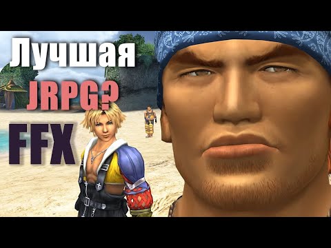 Видео: кратко про Final Fantasy X