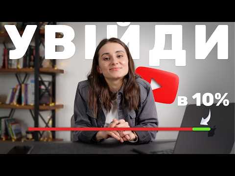 Видео: 90% каналів ПРОВАЛЮЮТЬСЯ — Ось Чому