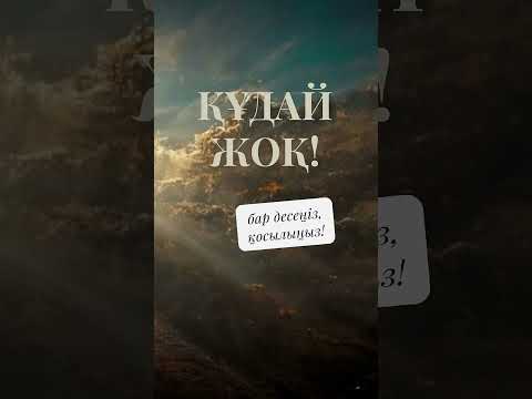 Видео: Құдай жоқ!  1 атеист vs 2  мұсылманға қарсы, эфир 10.09