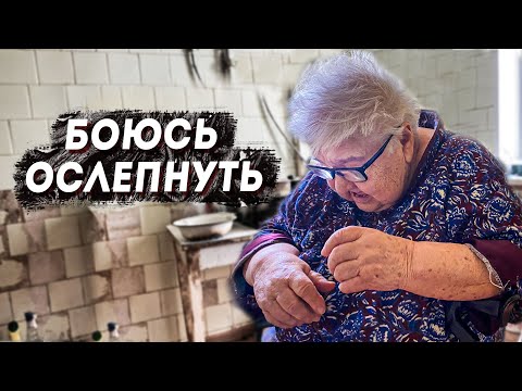 Видео: ПРОСНУЛАСЬ И НИЧЕГО НЕ ВИЖУ.