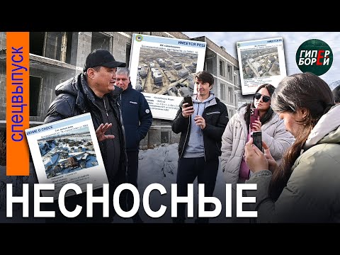 Видео: ГОРЫ ПРОДАЛИ: анекдот стал реальностью. Рейд с депутатом БАЗАРБЕКОМ по объектам под снос. ГИПЕРБОРЕЙ