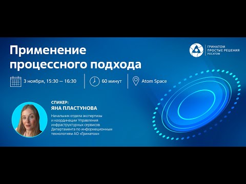 Видео: Применение процессного подхода