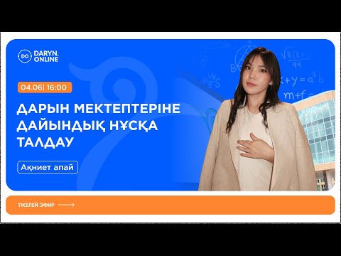 Видео: МАТЕМАТИКА | ЛОГИКА | НҰСҚА ТАЛДАУ 2025 | АҚНИЕТ АПАЙ