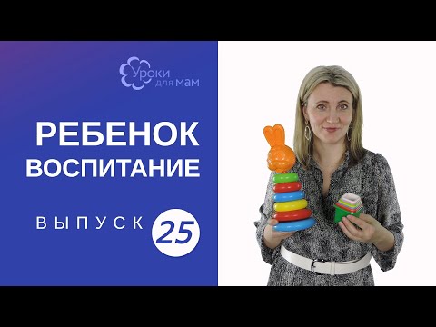 Видео: Топ 7 игр и игрушек для ребенка от 8 мес. до 2-х лет