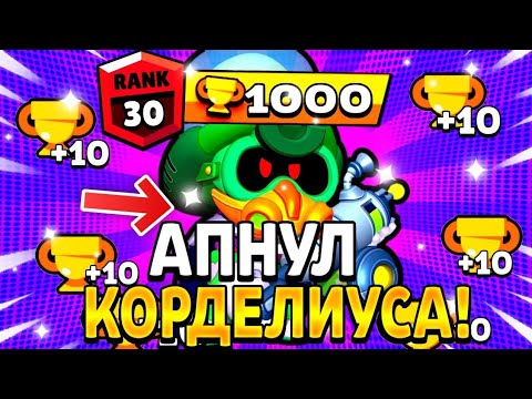 Видео: ⚡Апнул карделиуса на 30 ранг в соло шд!!?⛩️