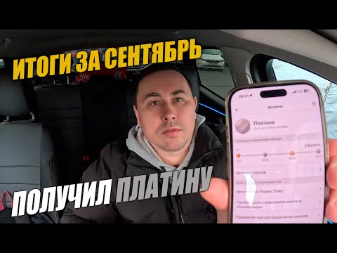 Видео: Яндекс и WB Доставка в Тюмени. Получил платину. Итоги за Сентябрь #яндексдоставка #курьер #влог