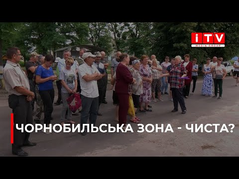 Видео: Скасування Чорнобильської зони не оминуло і Рівненщину