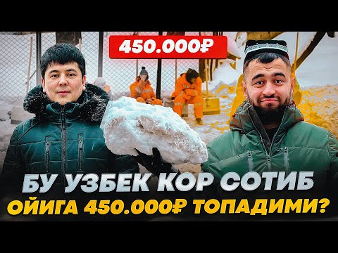 Видео: Мана сиз излаган иш Ойига 450.000₽ топинг Мусофирлар учун Бизнес