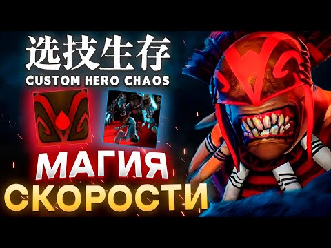 Видео: САМАЯ ВЕСЁЛАЯ ИМБА / CUSTOM HERO CHAOS