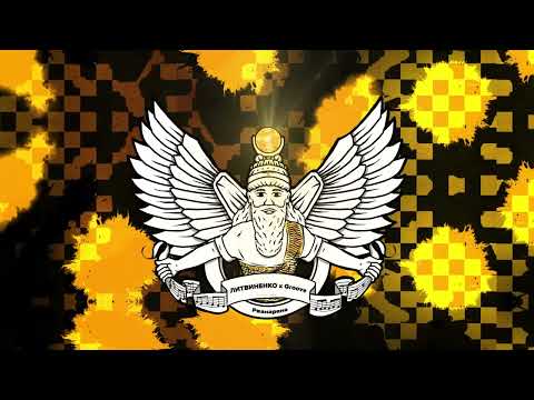 Видео: ЛИТВИНЕНКО, Groove - Рванарана
