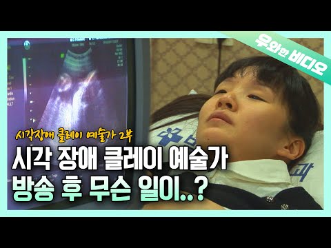 Видео: (Эп.2) Слепой художник по глине, Миён и ее новый вызов✨