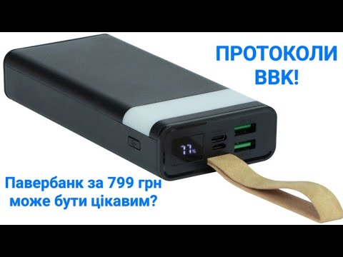 Видео: Тест та огляд XO pr129 led lamp 20000 mAh. Павербанк з ліхтариком