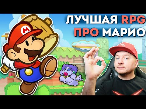 Видео: NINTENDO СНОВА В УДАРЕ: лучшая часть Paper Mario теперь и на Switch