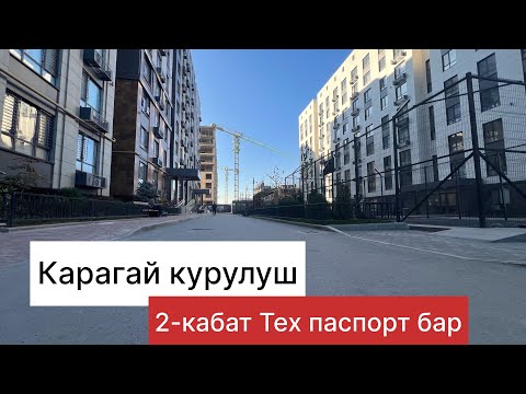 Видео: Карагай курулуш 2-кабат 3болмо98м2 0702236701.баасы1300$ м2