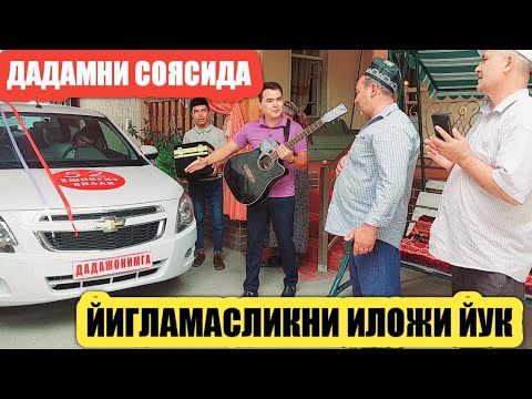 Видео: ДАДАМНИ СОЯСИДА МОШИНА ПАДАРКА КИЛДИ (САНАТБЕК УЗ)