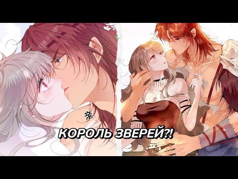 Видео: СБОРНИК Мой милый питомец 1-30 главы [озвучка манги] ЕЩЁ НЕ КОНЕЦ
