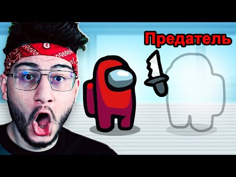 Видео: ВЫВЕЛ ПРЕДАТЕЛЕЙ В ПЕРВОМ РАУНДЕ В АМОНГ АС! Играю за роль ГЛИТЧ в AMONG US
