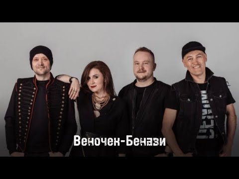 Видео: Веночек Benassi (Кадышева cover)