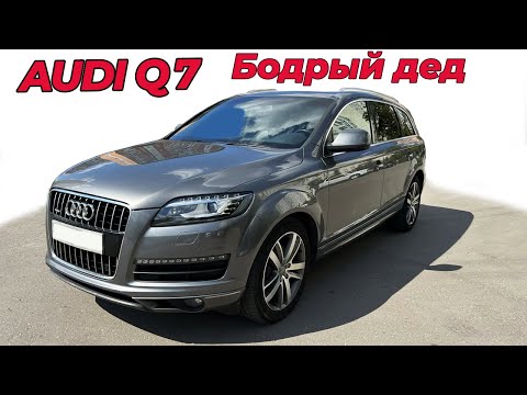 Видео: Audi Q7 2009 года в отличном состоянии | еще есть бодрые немцы | завершенный автоподбор