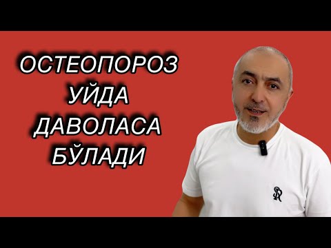 Видео: Остеопороз уйда даволаса бўлади! Ўзбек доктори Суҳбатилла Каримов Португалияда ташвиқот қилдилар.