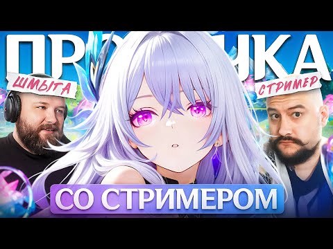 Видео: Аккаунт на прокачку, НО я дал его СТРИМЕРУ в Genshin Impact