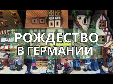 Видео: Рождественские ярмарки в Германии: Франкфурт, Штутгарт, Нюрнберг