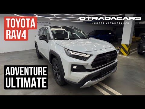 Видео: Обзор Toyota RAV4 Adventure ULTIMATE 3,75 млн НА ЗАКАЗ из Китая +7 (917) 595-4128