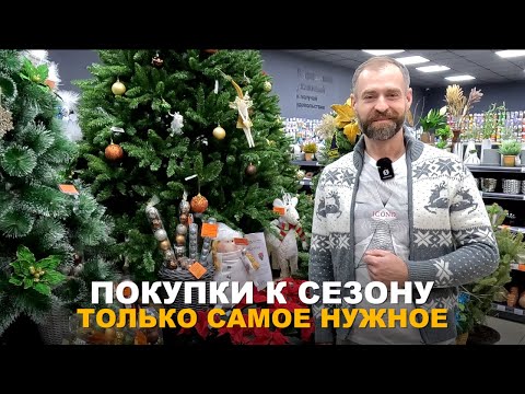 Видео: ЗАКУПКА К НОВОМУ СЕЗОНУ. Закупаюсь всем необходимым для  будущего дачного сезона.