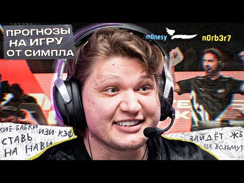 Видео: РЕАКЦИЯ СИМПЛА НА НОЖ ОТ МОНЕСИ И ПОБЕДУ НАВИ!