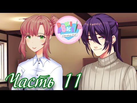 Видео: Моника и её муж Рикуо - Прохождение Doki Doki Pages of Life Часть 11