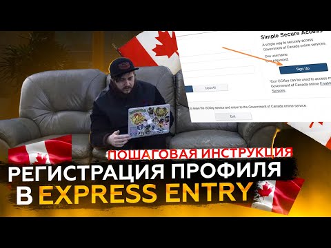 Видео: 🇨🇦 СОЗДАНИЕ ПРОФИЛЯ В EXPRESS ENTRY ДЛЯ КАНАДЫ // ПОШАГОВАЯ ИНСТРУКЦИЯ // АКТУАЛЬНО В 2021 ГОДУ