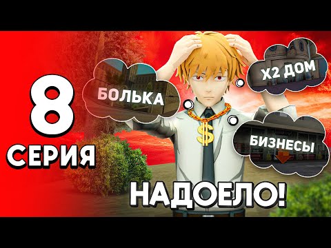 Видео: Я УСТАЛ... ПРОДАЮ ВСЁ! 😭⛔️ - Путь Перекупа на Аризона РП #8 (аризона рп самп)