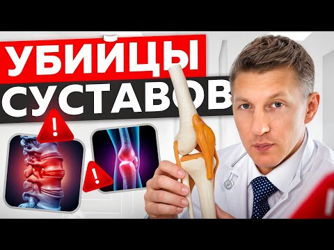 Видео: 5 привычек, которые разрушают ваши суставы каждый день! / Как сохранить здоровье суставов надолго?