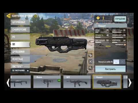 Видео: Cal of Duty: Mobile Посмотрим оружие) Любителям оружия)