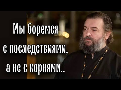 Видео: Там, где сегодня льется кровь, был блуд. Отец Андрей Ткачев