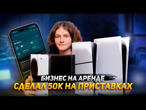 Видео: ПРОДАЮ ПРИСТАВКИ - КОНЕЦ АРЕНДЕ? / АИРТЕГИ В ПРИСТАВКУ